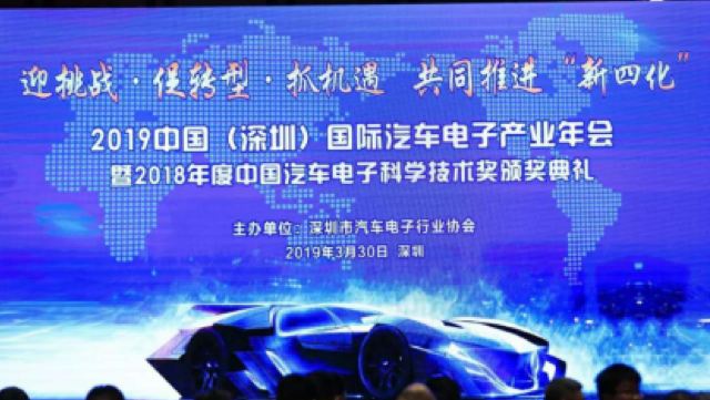 喜报！ |  广联赛讯荣获2018年度汽车电子“优秀企业奖”
